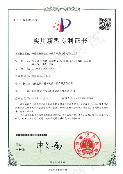 18.12.18 一種建筑陶瓷行業噴霧干燥塔廢氣除塵裝置.jpg