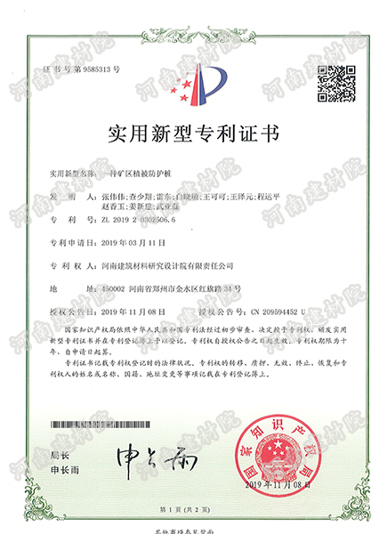 19.11.08 一種礦區植物防護樁.jpg