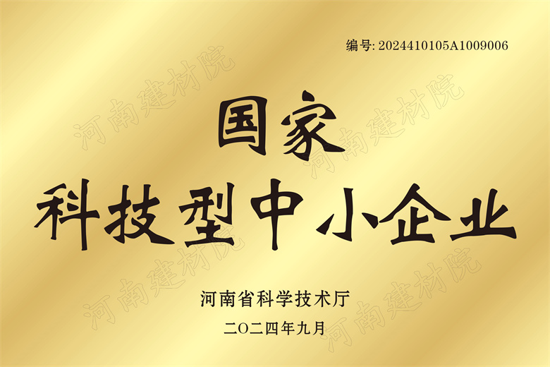 3、國家科技型中小企業.jpg