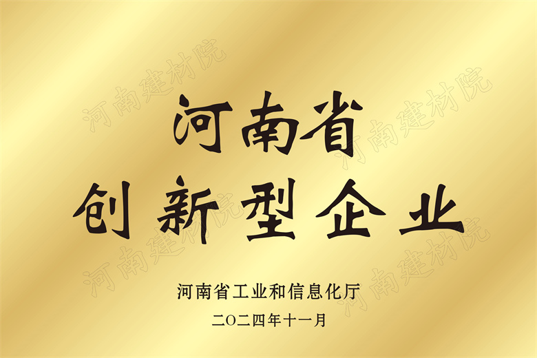 4、河南省創新型企業獎牌.jpg