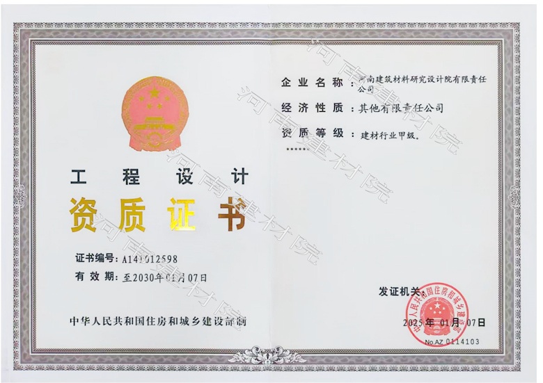 5、工程設計資質證書帶水印~有效期至2030.1.7.jpg
