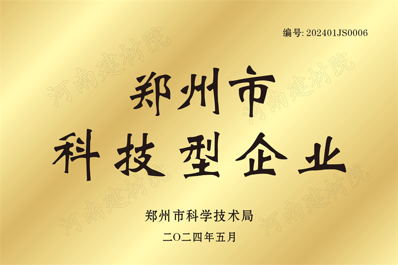 21、鄭州市科技型企業證書.jpg